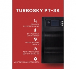 Источник бесперебойного питания Turbosky PT-3К