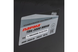 Тепловентилятор Парма ТВК-2000 МИНИ