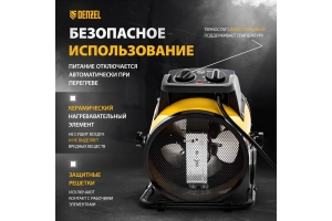 Тепловая пушка Denzel DHC 3-150 керамический нагреватель