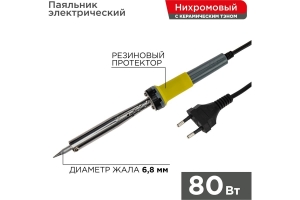 Паяльник с долговечным жалом REXANT, 220В 80Вт