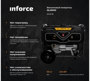 Бензиновый генератор Inforce GL 3000